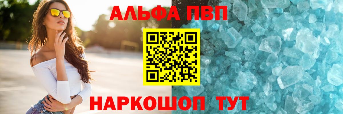 Alpha PVP мука Ленинск-Кузнецкий