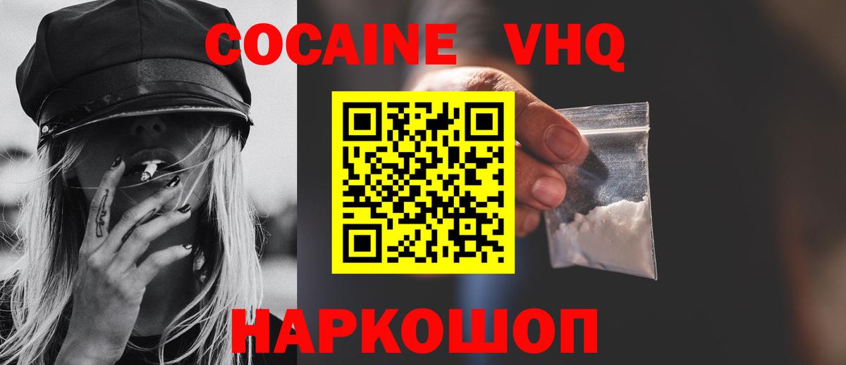 Cocaine Боливия  Вход с VPN  Ленинск-Кузнецкий  КОКАИН Эквадор 