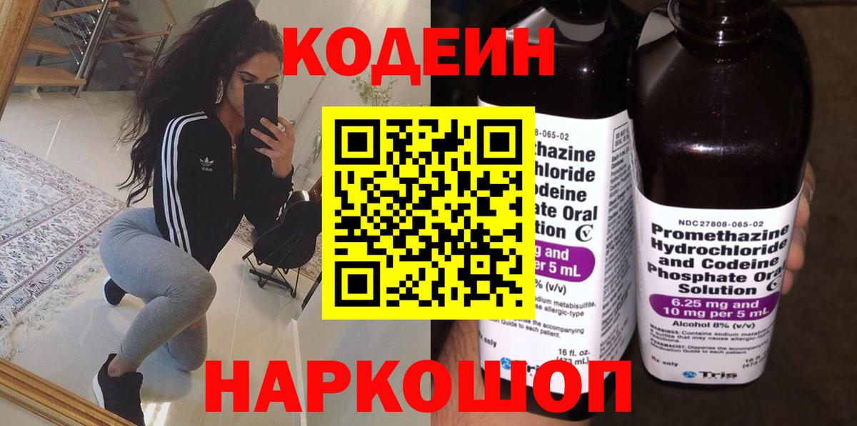 Кодеиновый сироп Lean Purple Drank Ленинск-Кузнецкий