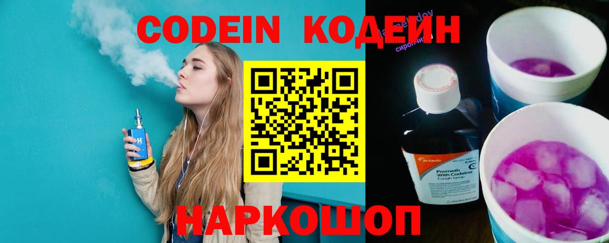 Кодеиновый сироп Lean напиток Lean (лин)  Кодеиновый сироп Lean Purple Drank  Ленинск-Кузнецкий  Вход с VPN 