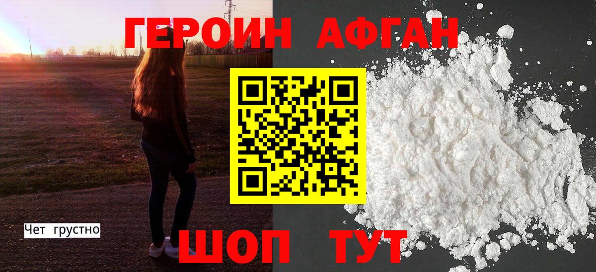 Ленинск-Кузнецкий  ГЕРОИН  Вход с VPN  Героин хмурый 