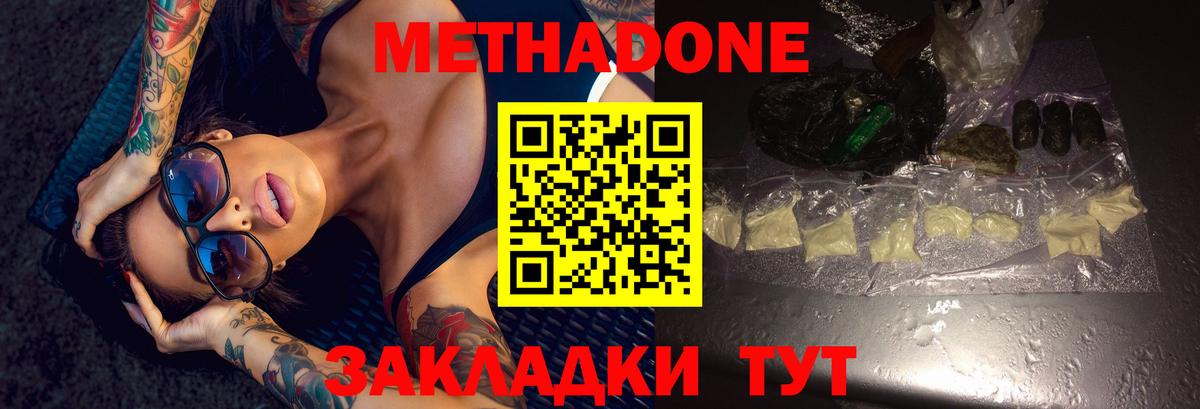 МЕТАДОН мёд Ленинск-Кузнецкий