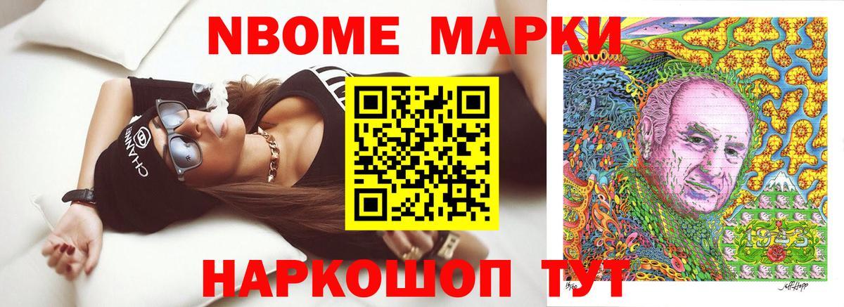 Марки NBOMe 1,8мг  Вход с VPN  Ленинск-Кузнецкий 