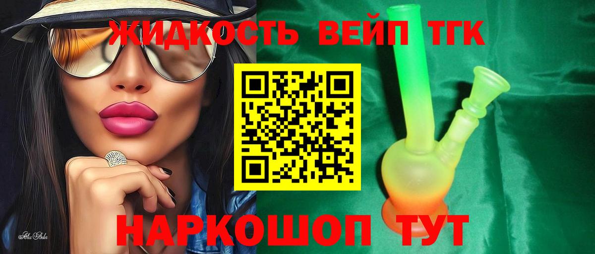 ТГК THC oil Ленинск-Кузнецкий